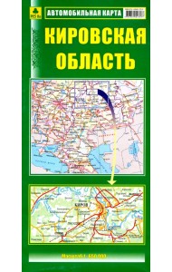 Кировская область. Автомобильная карта