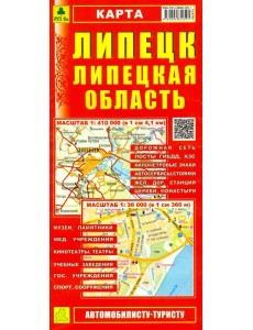Карта: Липецк. Липецкая область