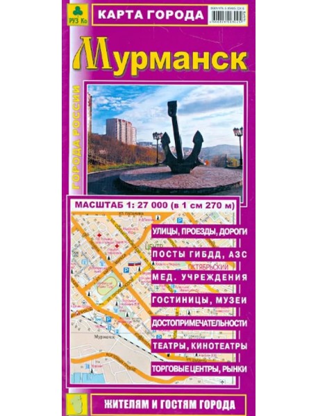 Карта города. Мурманск