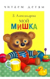 Мой мишка