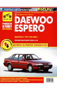 Daewoo Espero. Выпуск с 1991 по 2000 г. Руководство по эксплуатации