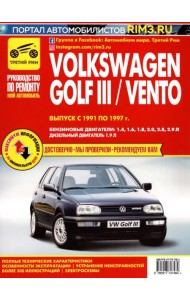 Volkswagen Golf III/Vento. Выпуск с 1991 по 1997 г. Руководство по эксплуатации