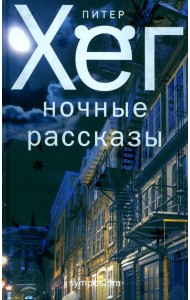 Ночные рассказы