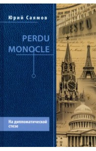 Perdu Monocle. На дипломатической стезе