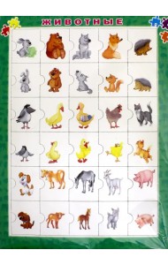 Набор развивающих пазлов. Животные