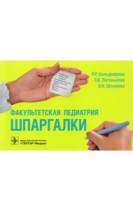 Факультетская педиатрия. Шпаргалки