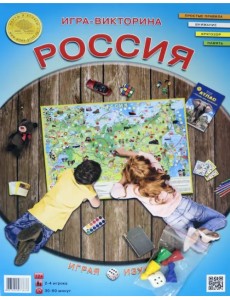 Игра-викторина. Россия Игра-викторина. Россия