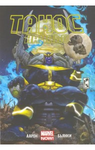 Танос. Начало