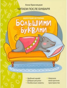Короткие истории большими буквами. Шаг 3