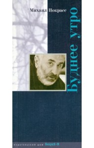 Буднее утро