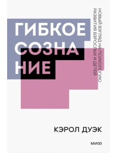 Гибкое сознание Гибкое сознание