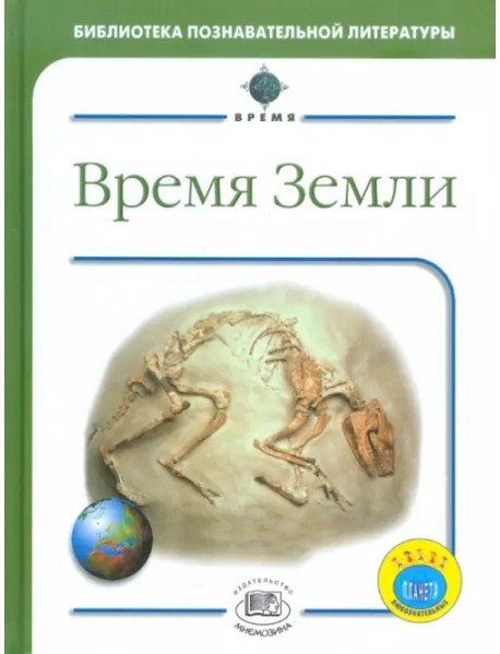 Время Земли