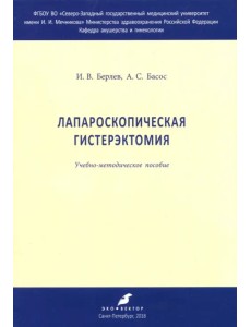 Лапароскрпическая гистерэктомия Лапароскрпическая гистерэктомия
