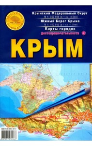 Крым. Карта складная