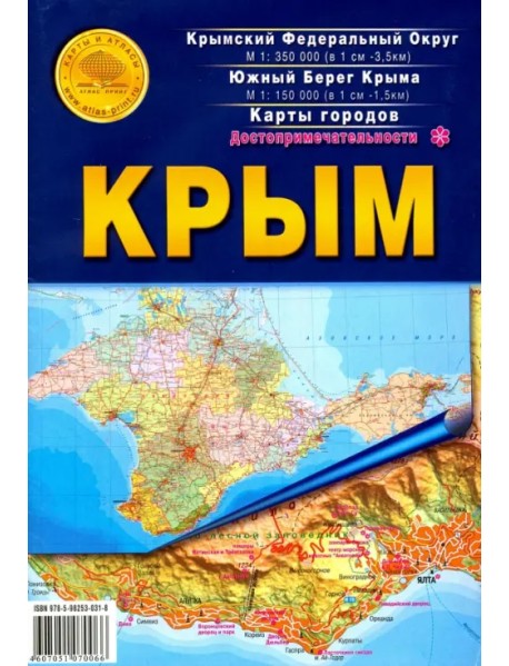 Крым. Карта складная