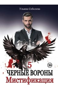 Мистификация