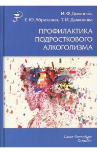 Профилактика подросткового алкоголизма