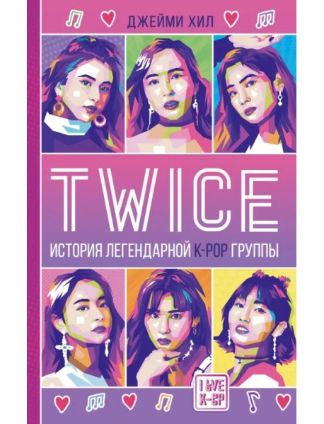 Twice. История легендарной K-POP группы