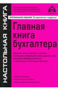 Главная книга бухгалтера