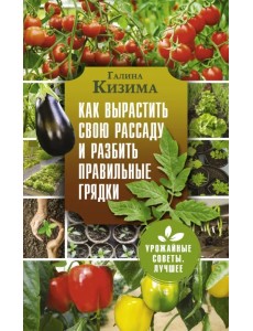 Как вырастить свою рассаду и разбить правильные грядки