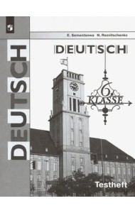 Немецкий язык. 6 класс. Контрольные задания для подготовки к ОГЭ