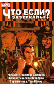 Зазеркалье