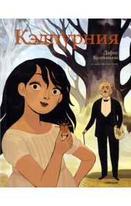 Кэлпурния. Графический роман