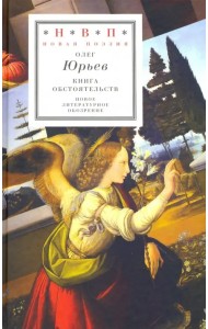 Книга обстоятельств. Три поэмы