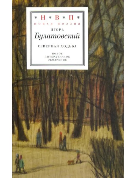 Северная ходьба: Три книги