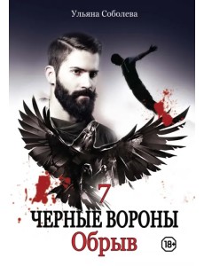 Обрыв Обрыв