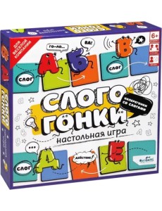 Настольная игра. Слогогонки