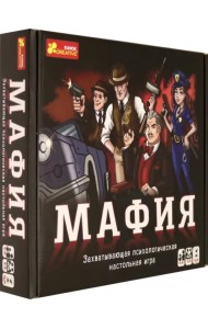 Настольная игра. Мафия