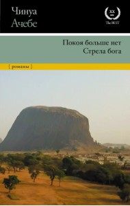 Покоя больше нет. Стрела бога