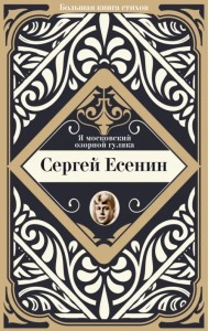 Я московский озорной гуляка