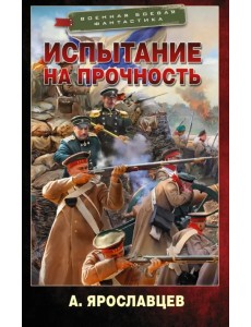 Испытание на прочность Испытание на прочность