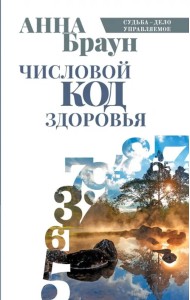 Числовой код здоровья