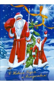 Сказки Надежды. С Новым годом и Рождеством!