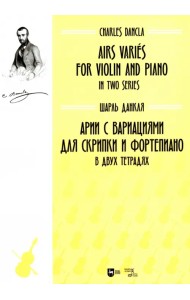 Арии с вариациями для скрипки и фортепиано. В двух тетрадях. Ноты