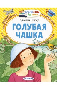 Голубая чашка