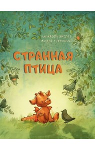 Странная птица