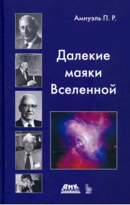 Далекие маяки Вселенной