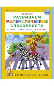 Развиваем математические способности