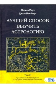 Лучший способ выучить астр тVI Един способ узнать