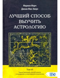 Лучший способ выучить астр тVI Един способ узнать
