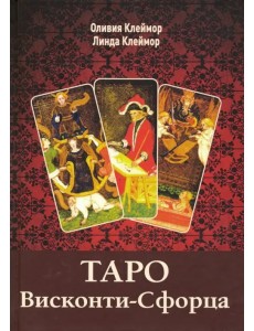 Таро Висконти-Сфорца (книга)