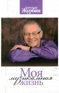 Моя музыкальная жизнь