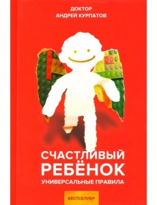 Счастливый ребенок