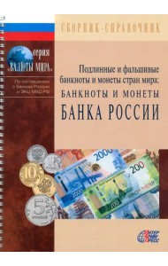 ПФБМ: Банкноты и монеты Банка России