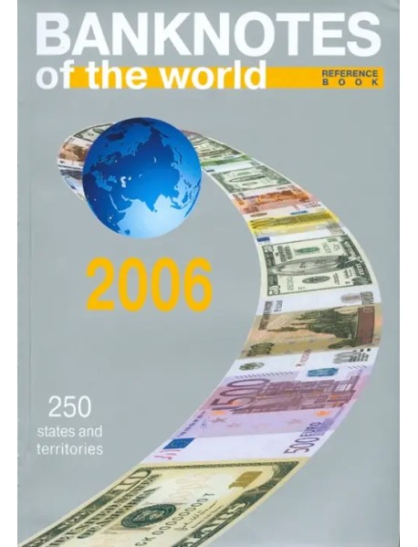 Банкноты стран мира. Денежное обращение, 2006 год