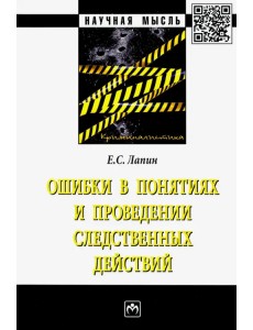 Ошибки в понятиях и проведении следственных действ Ошибки в понятиях и проведении следственных действ